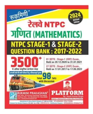 Rukmini Railway NTPC 2024 Ganit Mathematics Stage 1 And 2 Question Bank 2017 To 2022 Total 98 Sets 3500+ MCQs Hindi Medium