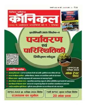 Civil Services Chronicle January 2025 Hindi Monthly Magazine Prelims 2025 Special 4 Paryavaran Evam Paristhitiki Revision Notes With UPPCS Pre Exam 2024 Mock Test Paper 