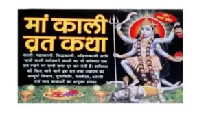 Maa Kali Vrat Katha Puja Vidhi Chalisa Aarti Evam Satya Kathao Ka Anupam Sangrah Rangeen Chitron Sahit