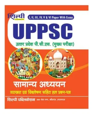 Shilpi UPPSC Mains 2025 General Studies Samanya Adhyayan Solved Papers Paper 1 To 6 With Essay Hindi Medium