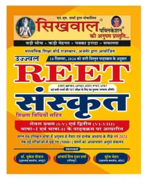 Sikhwal Reet Sanskrit Level 1 And 2 According to New 16 December 2024 Updated Syllabus