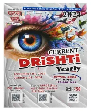 Ghatna Chakra Current Drishti Yearly English December 2024 Release From 01 January 2024 to 01 December 2024