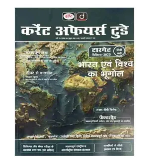 Drishti Current Affairs Today February 2025 Hindi Monthly Magazine Bharat Evam Vishva Ka Bhugol Special Issue