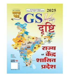 Ghatna Chakra GS Drishti 2025 Rajya Evam Kendra Shasit Pradesh Part 16 Chitratmak Prastuti Hindi Medium