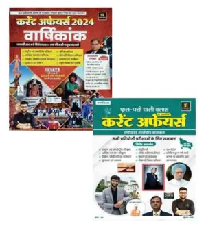 Utkarsh Current Affairs Varshikank 2024 January 2024-December 2024 With Current Affairs January 2025 Combo Set of 2 Books By Kumar Gaurav