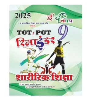 Edrishti Navatra TGT PGT 2025 Sharirik Shiksha Reminder Physical Education Book Part 9