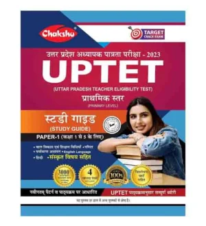 Chakshu UPTET Paper 1 Class 1 to 5 Primary Level Study Guide With 4 Solved Papers Sanskrit Vishay Sahit