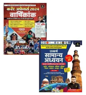 Utkarsh Samanya Adhyayan With Current Affairs 2024 Varshikank January 2024-December 2024 Combo Set of 2 Books By Kumar Gaurav Sir