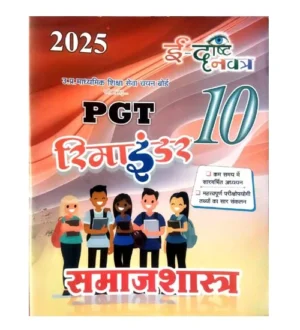 Edrishti Navatra PGT 2025 Exam Samajshastra Reminder Book Part 10