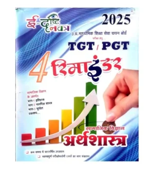 Edrishti Navatra TGT PGT 2025 Exam Arthshastra Samajik Vigyan Reminder Book Part 4