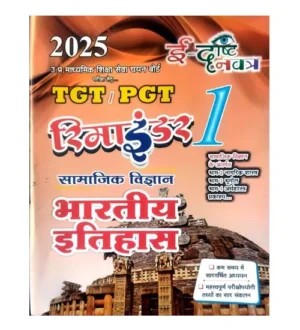 Edrishti Navatra TGT PGT 2025 Exam Bhartiya Itihas Samajik Vigyan Reminder Book Part 1