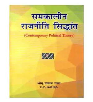 National Paperbacks Samkalin Rajneeti Siddhant Contemporary Political Theory By Om Prakash Gauba