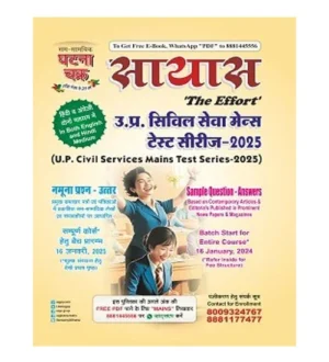 Ghatna Chakra UP Civil Services Mains Test Series 2025 Sayas The Effort Hindi and English Medium