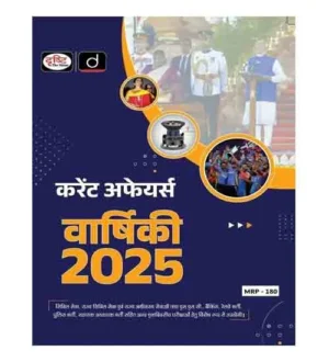 Drishti Current Affairs Varshiki 2025 Yearly 2025 Hindi Medium Book for UPSC and State PCS and All Other Competitive Exams