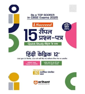 Arihant iSucceed CBSE Class 12 Exam 2025 Hindi Kendrik 15 Sample Question Papers With Quick Study Notes