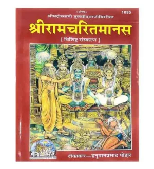 Gitapress Shriramcharitmanas Sachitra Sateek Mota Type Vishisht Sanskaran Book Code 1095 Shrimadgoswami Tulsidasjirachit