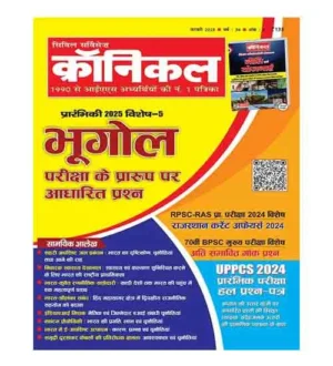 Civil Services Chronicle February 2025 Hindi Monthly Magazine Prelims 2025 Special-5 Bhugol