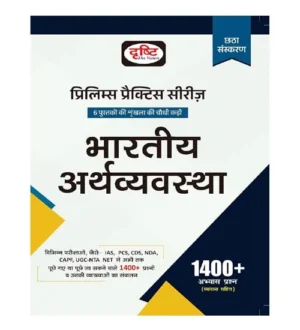 Drishti Prelims Practice Series Part-4 Bhartiya Arthvyavastha Indian Economy 6th Edition Book Hindi Medium