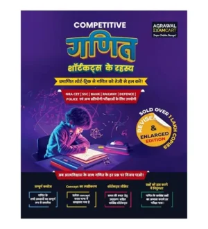 Examcart Competitive Ganit Mathematics Shortcut Ke Rahasya Study Guide Hindi Medium for All Competitive Exams