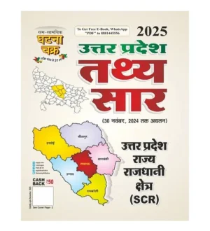 Ghatna Chakra Uttar Pradesh Tathya Sar 2025 Updated 30 November 2024 UP Rajya Rajdhani Kshetra SCR