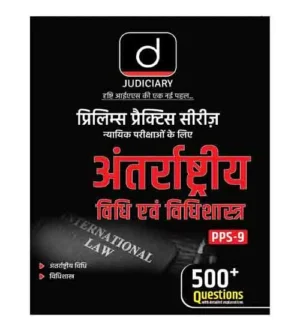 Drishti Prelims Practice Series PPS-9 Antarrashtriya Vidhi Evam Vidhishastra International Law Book 500+ Questions for Judicial Exams