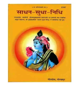 Gitapress Gorakhpur Sadhan-Sudha-Nidhi Book Code 2197 Hindi Shri Ramsukhdas Ji