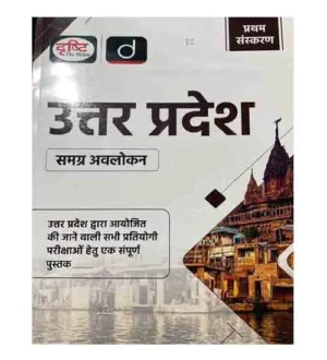 Drishti Uttar Pradesh Samagra Avalokan UP GK Special Book 1st Edition Book for All Competitive Exams