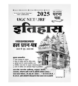 Ghatna Chakra UGC NET JRF Exam 2025 Itihas History Vyakhyatmak Solved Papers 2015 To June 2025 Book Hindi Medium