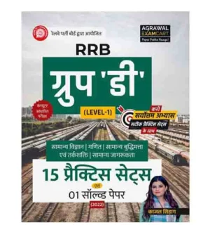 Examcart RRB Group D 2025 Level-1 Exam 15 Practice Sets and 1 Solved Paper Book By Kajal Sihag