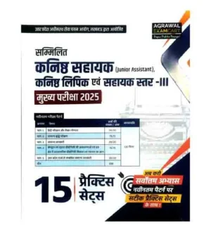 Examcart Junior Assistant Kanishth Lipik Assistant Grade-III 2025 Main Exam 15 Practice Sets Book Hindi Medium