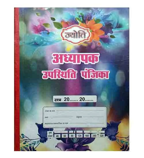 Jyoti Adhyapak Upasthiti Panjika Teacher Attendance Register