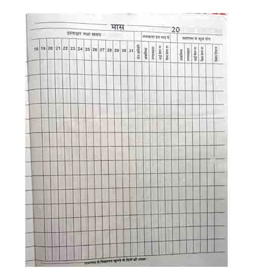 Jyoti Adhyapak Upasthiti Panjika Teacher Attendance Register - Image 3