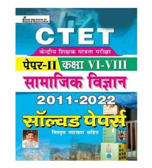 Kiran CTET Paper 2 Junior Level Samajik Vigyan Class 6-8 Exam Previous Years Solved Papers 2011-2022
