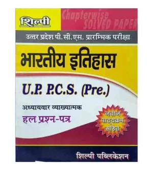 Shilpi UPPCS Prelims Exam Bhartiya Itihas Chapterwise Solved Papers Book Hindi Medium