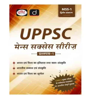 Drishti UPPSC Mains Success Series MSS-1 Question Paper 1 Book Based on Latest Syllabus 2nd Edition Hindi Medium