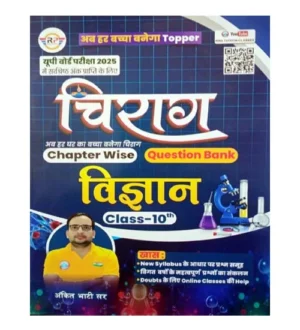 Ankit Bhati Sir UP Board Exam 2025 Class 10 Vigyan Chirag Chapterwise Question Bank