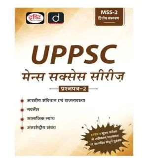 Drishti UPPSC Bhartiya Samvidhan evam Rajvyavastha Governance Samajik Nyay Antarrashtriya Sambandh MSS-2 Mains Success Series 2nd Edition Hindi Medium