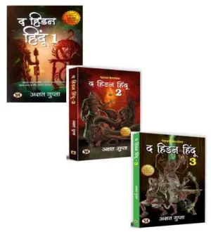 Prabhat Prakashan The Hidden Hindu Series Part 1 Part 2 Part 3 Combo Set of 3 Books By Akshat Gupta Hindi Medium