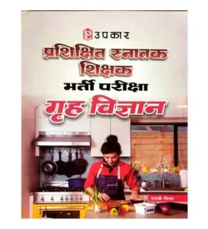 Upkar Prashikshit Snatak Shikshak Bharti Pariksha Grih Vigyan UP TGT Home Science Book By Gayatri Sinha