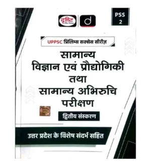 Drishti UPPSC Samanya Vigyan evam Prodhogiki Tatha Samanya Abhiruchi Parikshan PPS-2 Prelims Success Series 2nd Edition Book