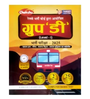 Chakshu RRB Group D Level 1 Exam 2025 Practice Book 25 Sets With 2 Solved Papers Hindi Medium