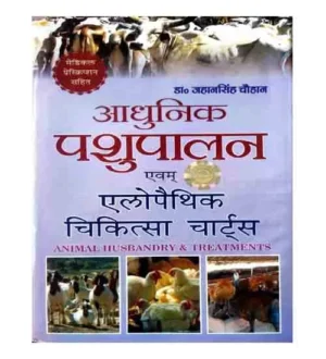 Sumit Prakashan Adhunik Pashupalan Evam Alopathik Chikitsa Charts Animal Husbandry and Treatments By Dr Jahansingh Chauhan