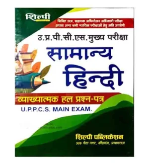 Shilpi UPPCS Main Exam 2025 Samanya Hindi Vyakhyatmak Solved Papers 1990 to Till Now With Latest Syllabus