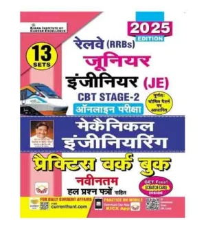 Kiran RRB JE 2025 CBT Stage-2 Mechanical Engineering Practice Work Book 13 Sets With Latest Solved Papers Hindi Medium