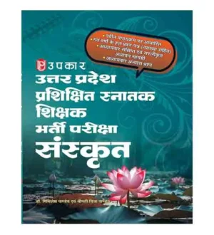 Upkar UP TGT Prashikshit Snatak Shikshak Pariksha Sanskrit Guide With Previous Years Solved Papers and Practice Questions