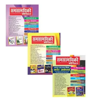 Samsamyiki Chronicle January 2024 February 2024 March 2024 Combo Set of 3 Monthly Magazine