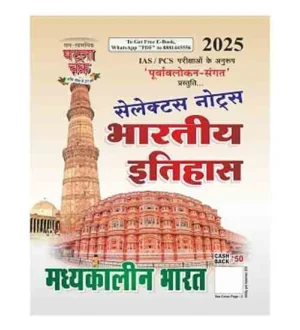 Ghatna Chakra Selectors Notes 2025 Madhyakalin Bharat Bhartiya Itihas Purvavlokan Sangat for All Competitive Exams