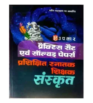 Upkar UP TGT Exam Sanskrit Practice Sets and Solved Papers Based on Latest Syllabus Book