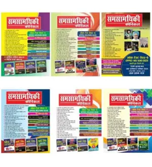 Samsamyiki Chronicle September 2024 to December 2024 and January 2025 February 2025 Combo Set of 6 Monthly Magazine