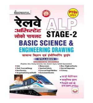 Kiran RRB ALP Stage-2 Exam 2025 Basic Science and Engineering Drawing Book With PYQs Hindi Medium